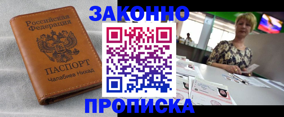 прописка для школы в Еманжелинске