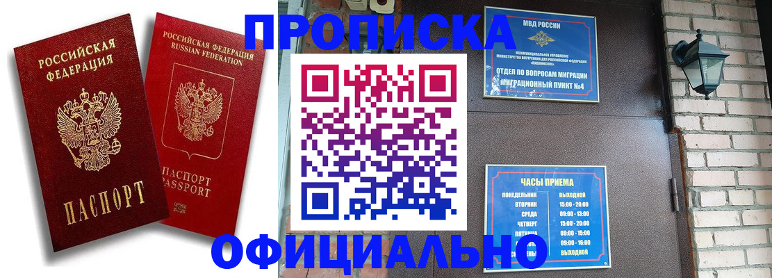 прописка для школы в Еманжелинске