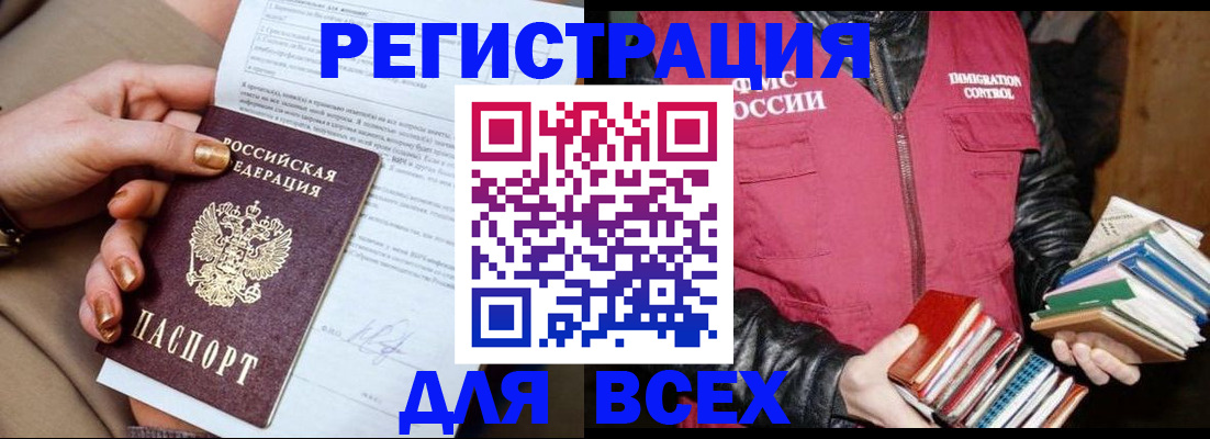 временная регистрация для всех в Еманжелинске